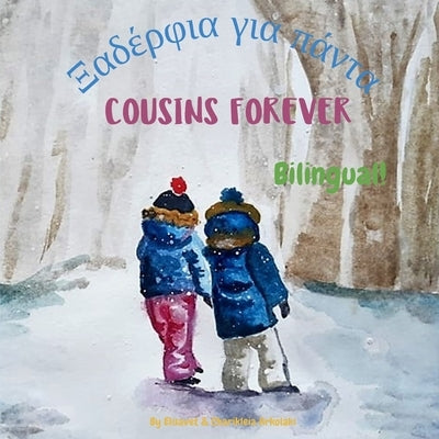 Cousins Forever - &#926;&#945;&#948;&#941;&#961;&#966;&#953;&#945; &#947;&#953;&#945; &#960;&#940;&#957;&#964;&#945;: &#913; bilingual children's book by Arkolaki, Charikleia