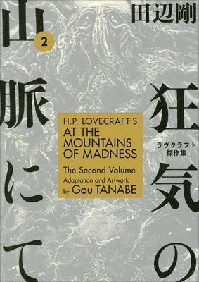 H.P. Lovecraft's at the Mountains of Madness Volume 2 by Tanabe, Gou