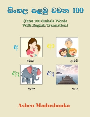 First 100 Sinhala Words With English Translation: With Colorful Pictures by Madushanka, Ashen