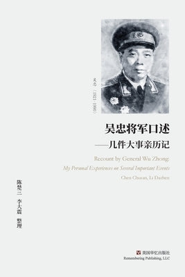 &#21556;&#24544;&#23558;&#20891;&#21475;&#36848;: &#20960;&#20214;&#22823;&#20107;&#20146;&#21382;&#35760; by &#38472;&#26970;&#19977;&#12289;&#26446;