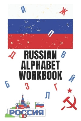 Russian Alphabet Workbook: 110 Pages Learn Russian Workbook, Learn Russian, Russian Language Workbook For Beginners, Learn Russian Alphabet, Russ by For Beginners, Russian