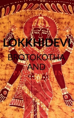Paperback Lokkhidevi Brotokotha and Panchali holy book in English for Goddess Laxmi, with cover showing colorful illustrations.
