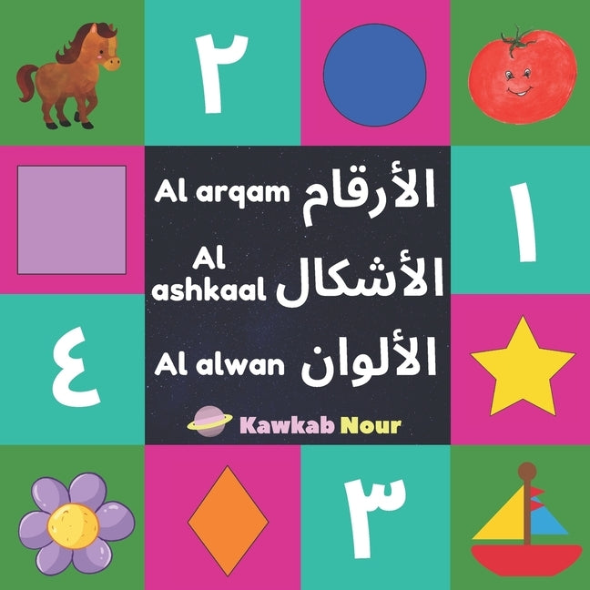 Al Arqam, Al Ashkaal, Al Alwan: Numbers, Shapes & Colors: Arabic Language Educational Book For Babies, Toddlers & Kids Ages 2 - 5 (Paperback): Great G by Press, Kawkabnour