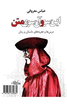 Both Sides of Context: Insoo Va Ansoo-ye Matn Paperback H&s Media