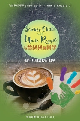 Science Chats with Uncle Reggie &#19982;&#26366;&#21460;&#21460;&#38386;&#32842;&#31185;&#23398;: Coffee with Uncle Reggie 2 &#19982;&#26366;&#21460;& by Tsang, Reginald