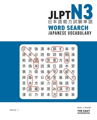 JLPT N3 Japanese Vocabulary Word Search: Kanji Reading Puzzles to Master the Japanese-Language Proficiency Test by Koehler, Ryan John