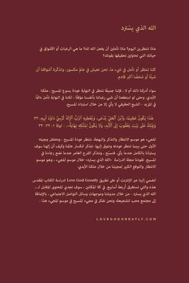 &#1575;&#1604;&#1604;&#1607; &#1575;&#1604;&#1584;&#1610; &#1610;&#1587;&#1617;&#1578;&#1585;&#1583;: A Love God Greatly Arabic Bible Study Journal by Greatly, Love God