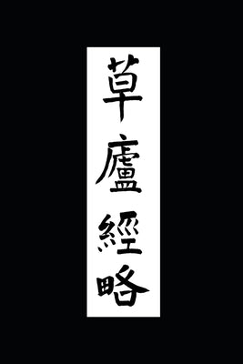 Ruminations in a Grass Hut: The Ming dynasty Ts'ao-lu Ching-lüeh in Translation Paperback Independently Published