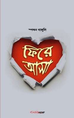 Phira Asha (&#2475;&#2495;&#2480;&#2503; &#2438;&#2488;&#2494;) by Ganguli, Spondon