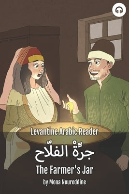 Paperback Levantine Arabic reader titled The Farmer's Jar by Lingualism, featuring Lebanese Arabic text on the cover.